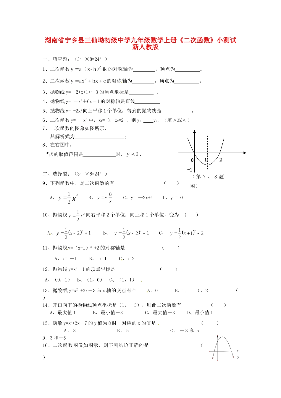九年级数学上册(二次函数)小测试 新人教版试卷_第1页