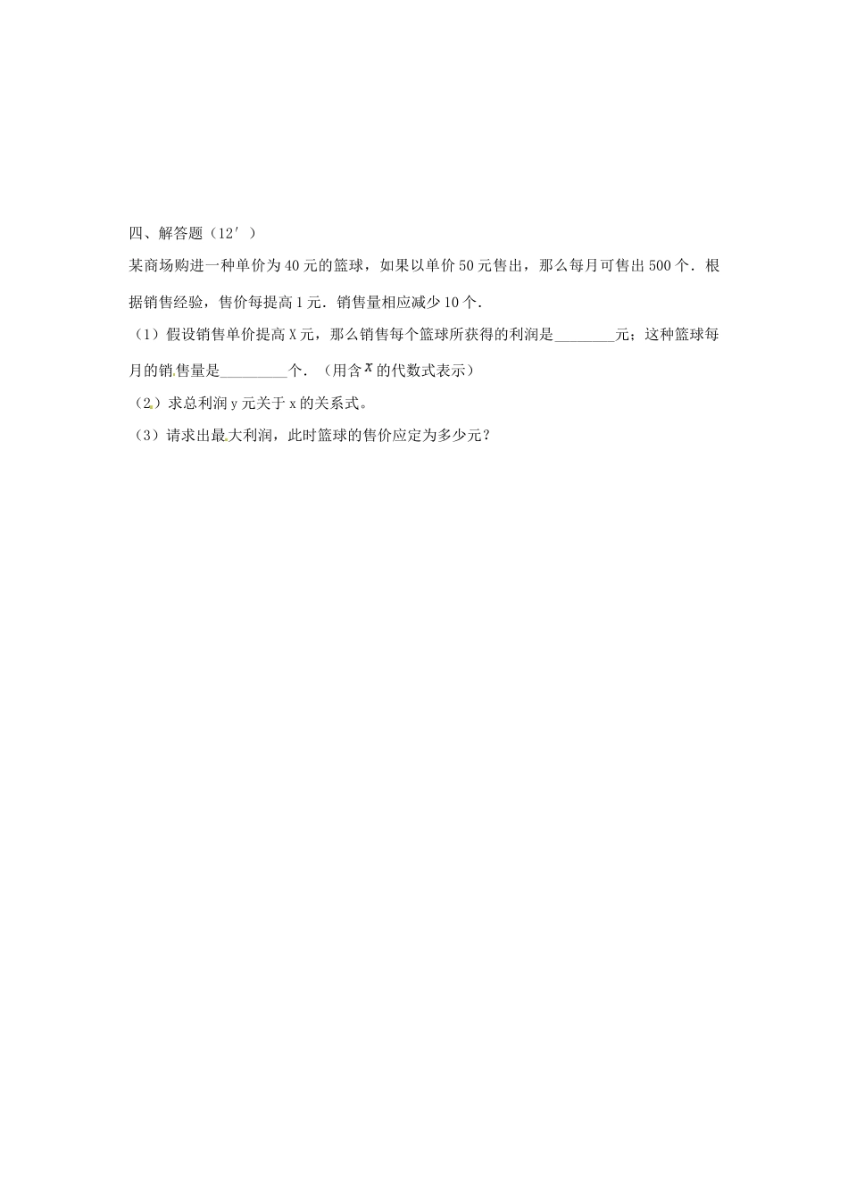 九年级数学上册(二次函数)小测试 新人教版试卷_第3页