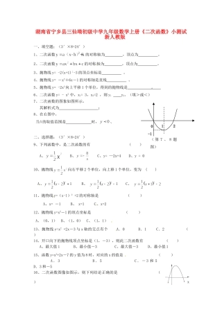 九年级数学上册(二次函数)小测试 新人教版试卷