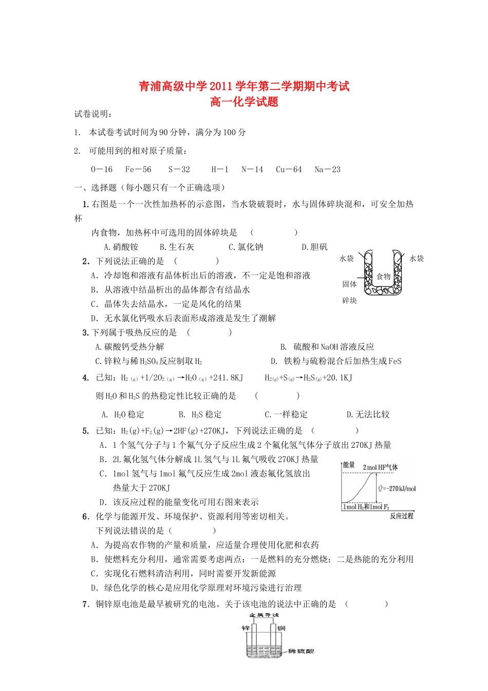 上海市青浦高级中学11-12学年高一化学下学期期中考试试题沪科版【会员独享】_第1页