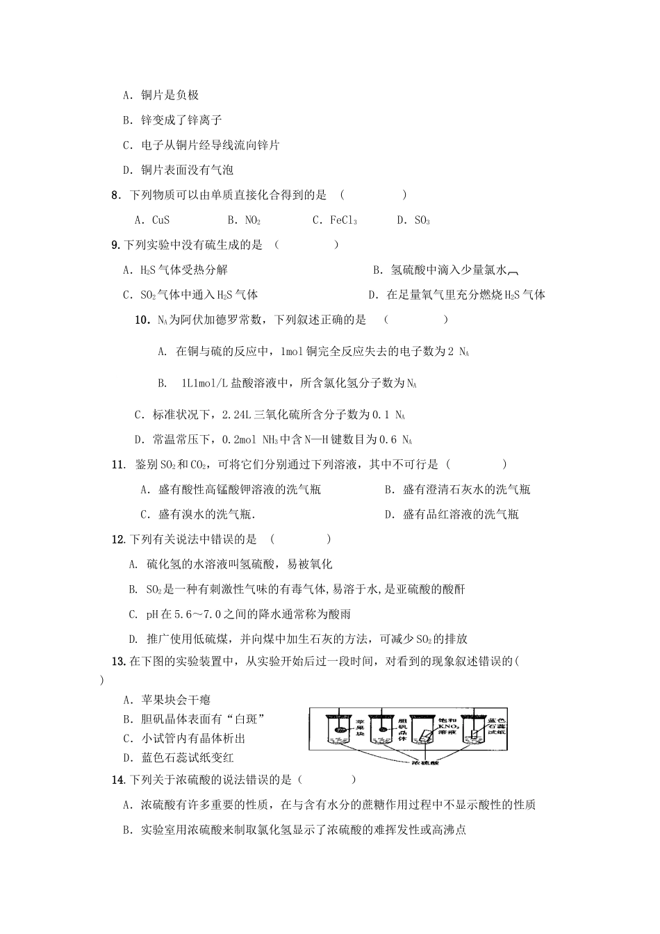 上海市青浦高级中学11-12学年高一化学下学期期中考试试题沪科版【会员独享】_第2页