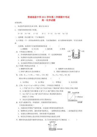 上海市青浦高级中学11-12学年高一化学下学期期中考试试题沪科版【会员独享】