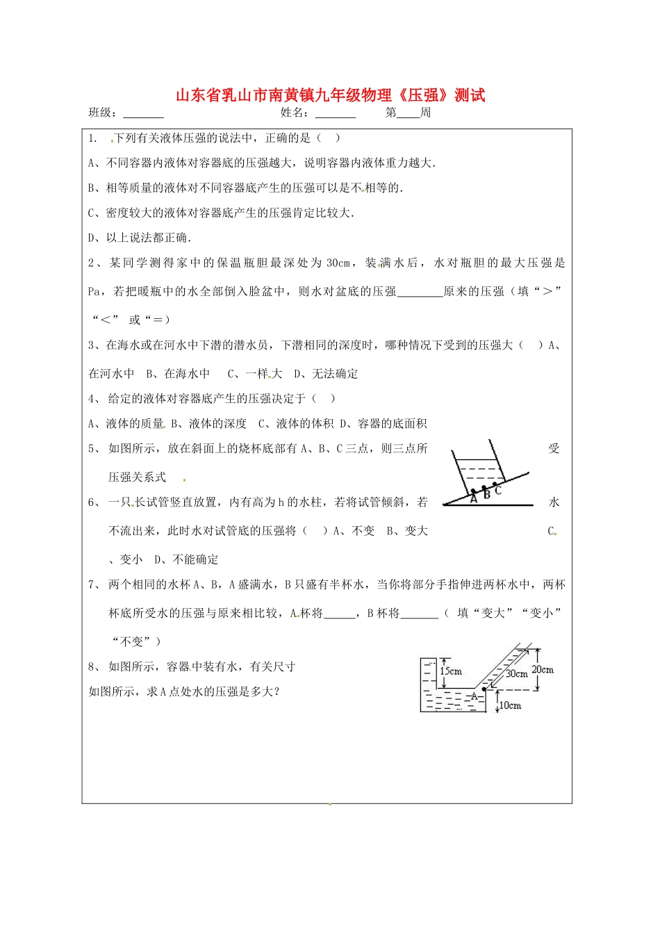 九年级物理(压强)测试(1)试卷_第1页