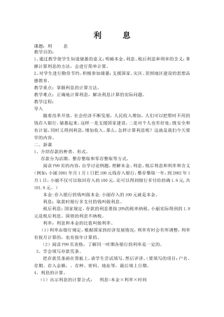 利-----息