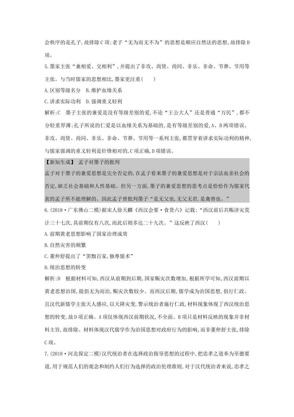 （山东专用）版高考历史一轮总复习 第30、31讲巩固练（含解析）新人教版-新人教版高三全册历史试题_第3页