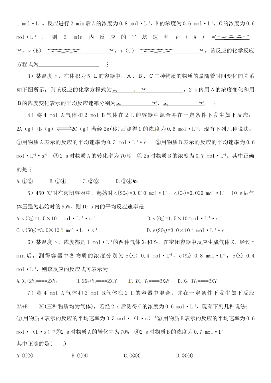 天津市武清区杨村第四中学高三化学专题复习 化学反应速率_第3页