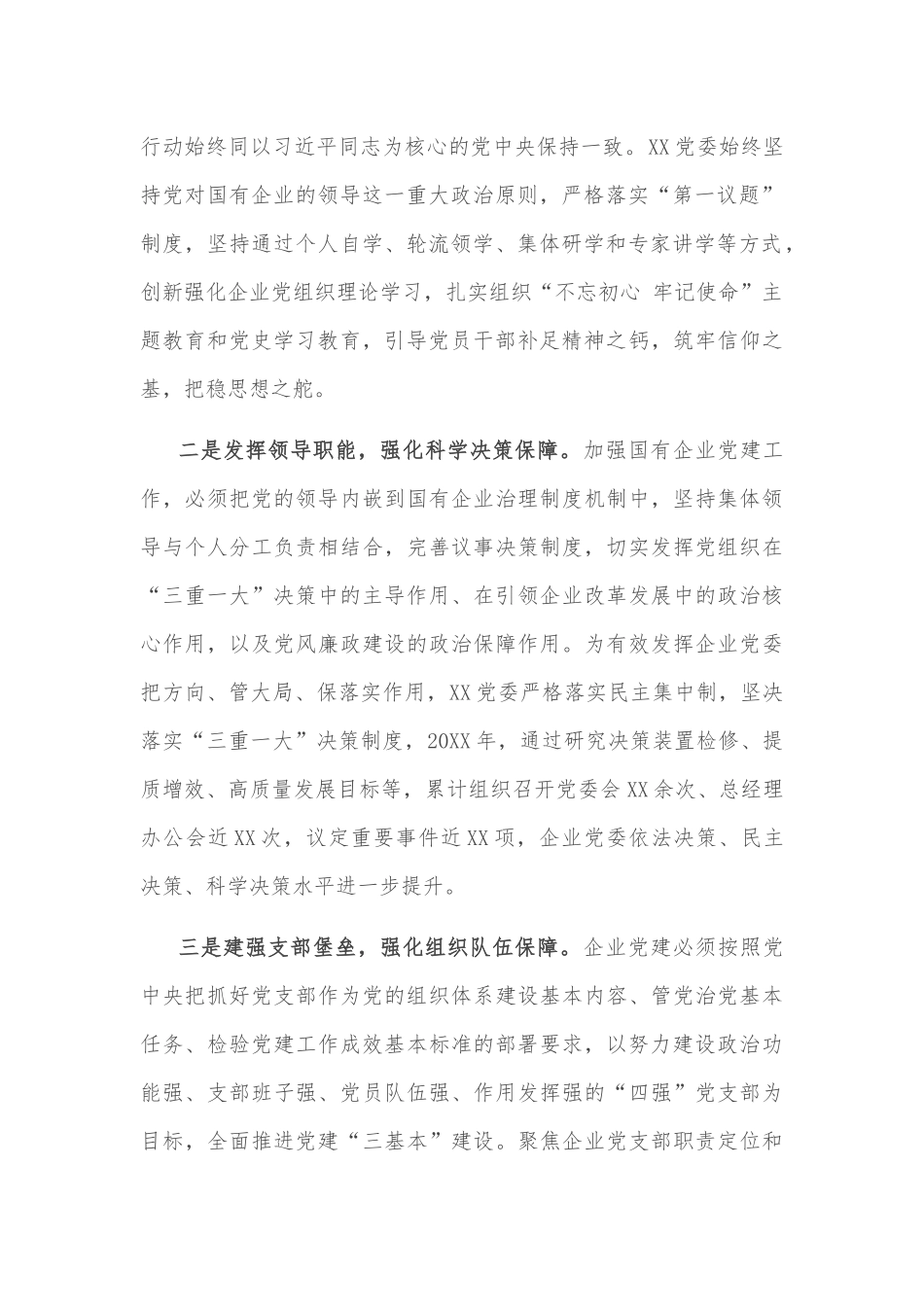 国企党建经验交流材料：突出党建优势 引领企业发展_第2页