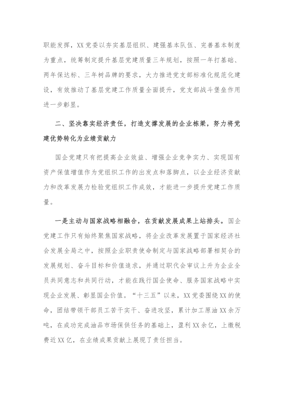 国企党建经验交流材料：突出党建优势 引领企业发展_第3页