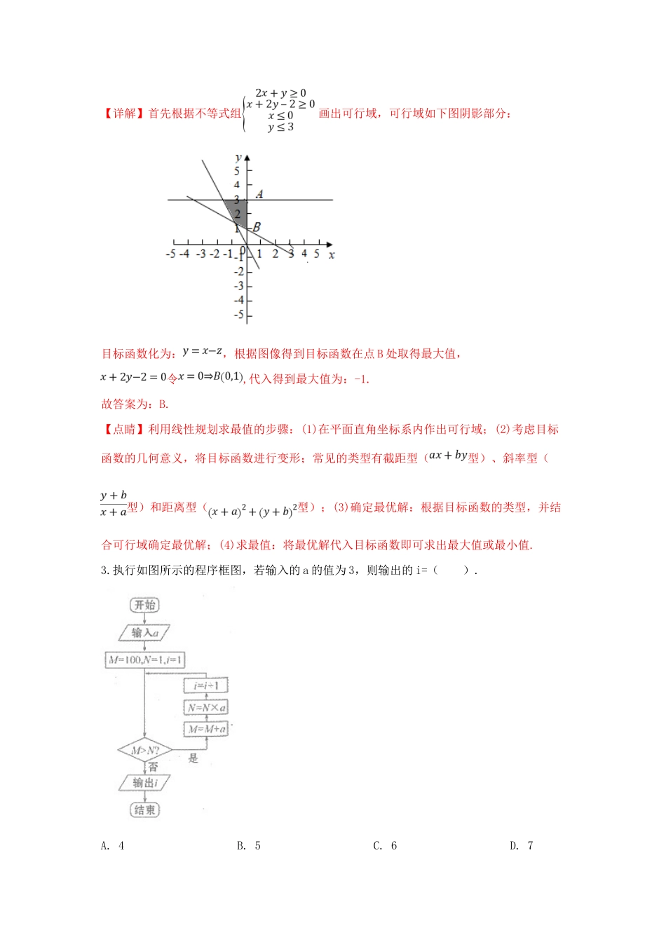 天津市南开区高三数学下学期一模考试试卷 理试卷_第2页