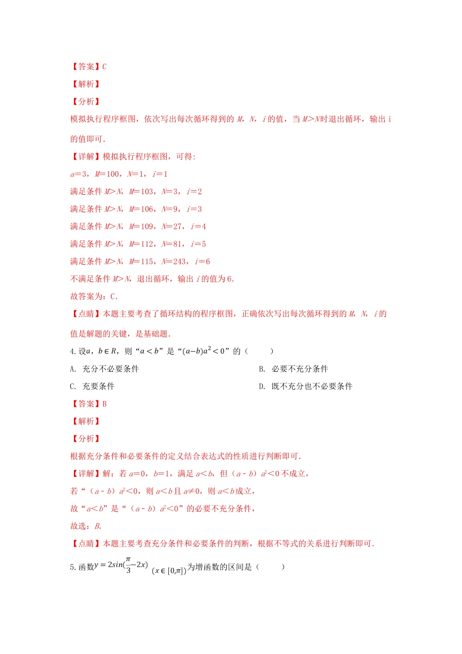 天津市南开区高三数学下学期一模考试试卷 理试卷_第3页