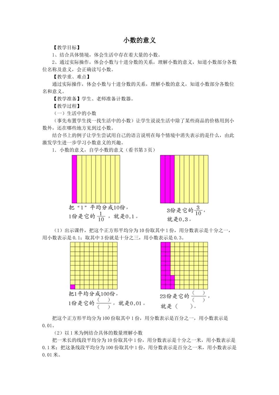 小学数学北师大2011课标版四年级小数的意义-(7)_第1页