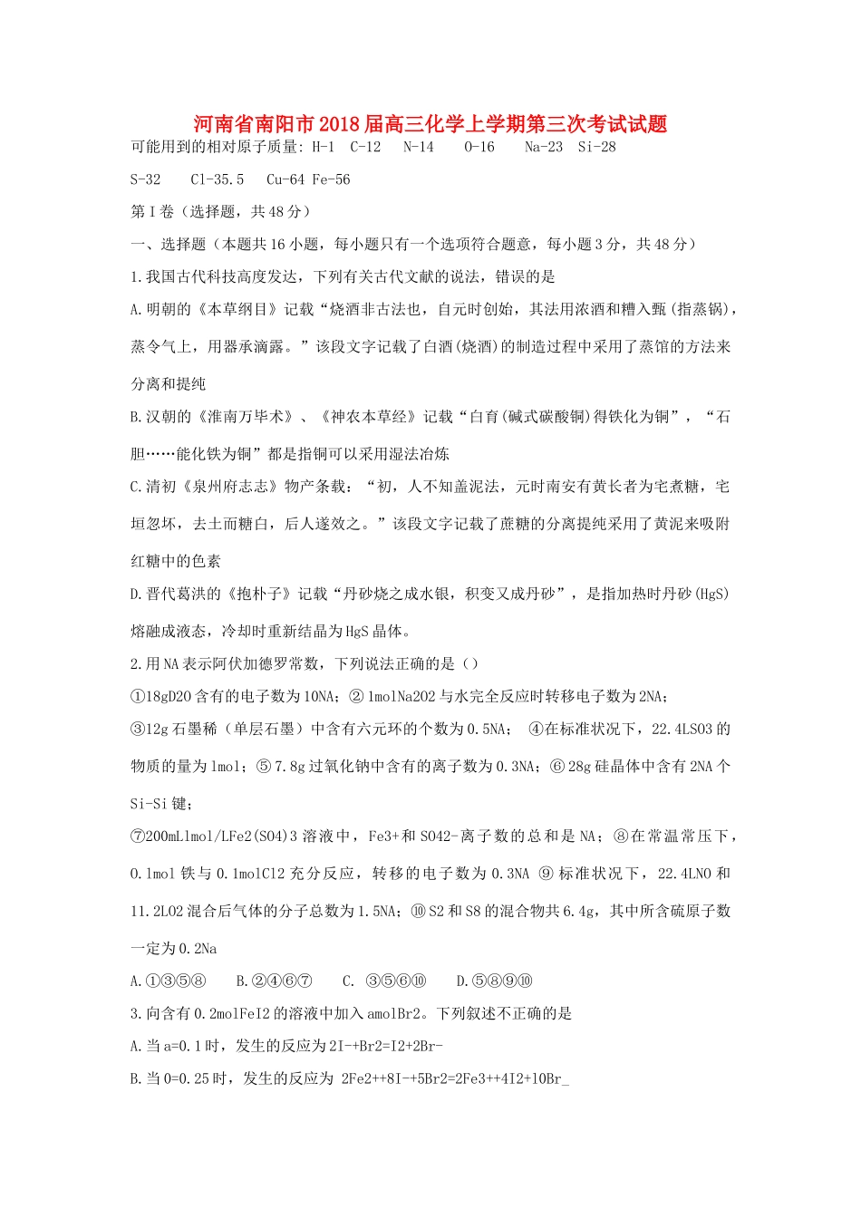 河南省南阳市高三化学上学期第三次考试试题-人教版高三全册化学试题_第1页