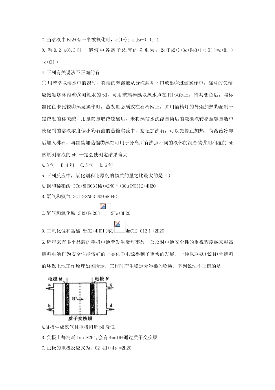 河南省南阳市高三化学上学期第三次考试试题-人教版高三全册化学试题_第2页