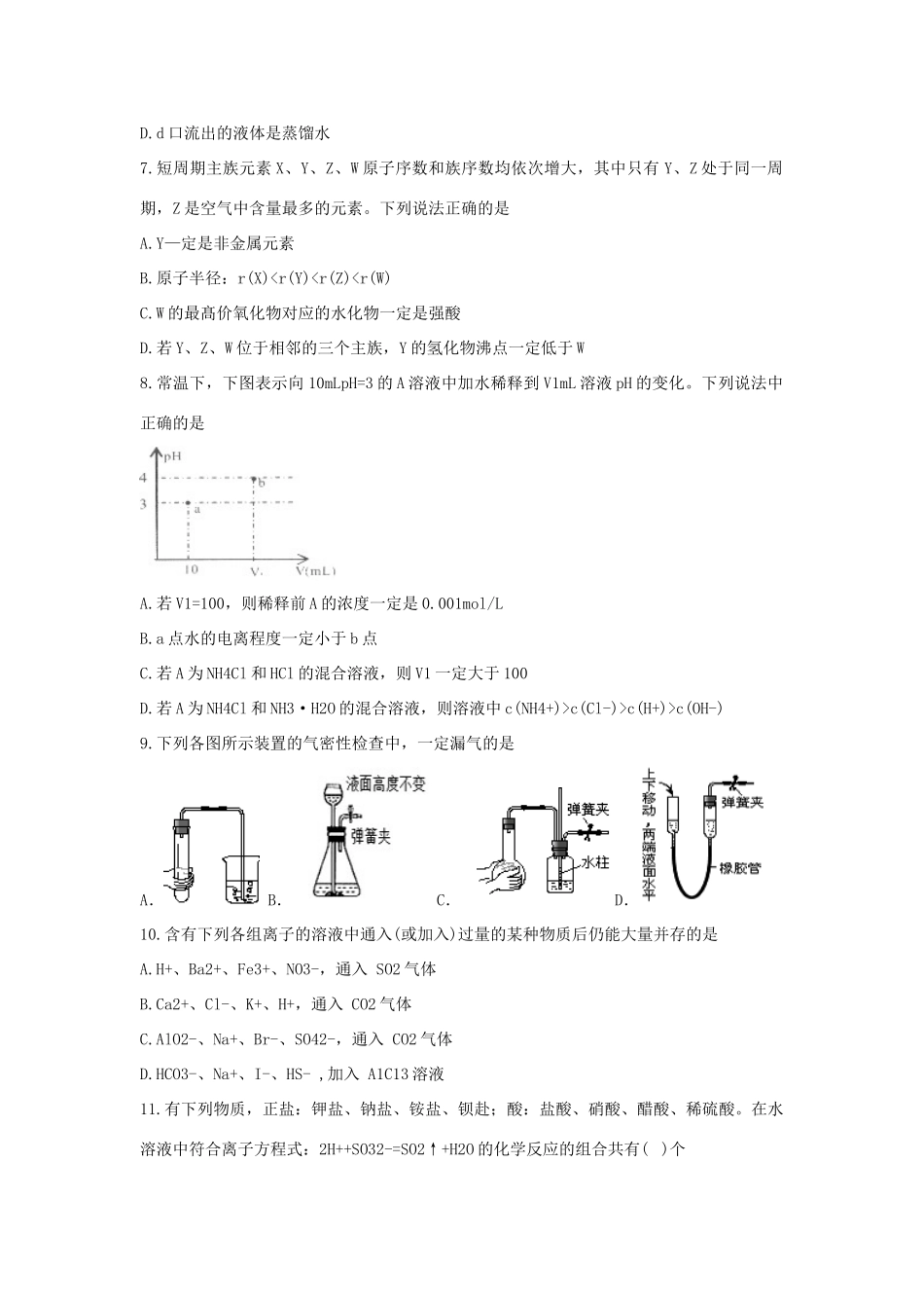 河南省南阳市高三化学上学期第三次考试试题-人教版高三全册化学试题_第3页