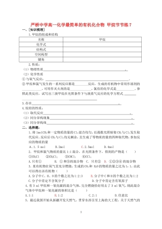 严桥中学高一化学最简单的有机化合物 甲烷节节练7