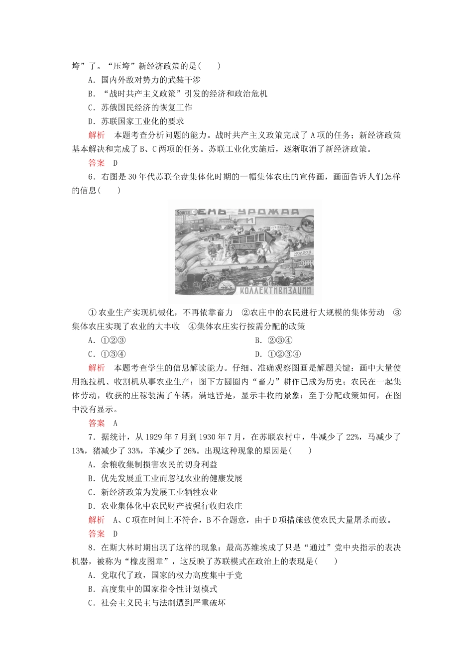 高中历史 专题七 苏联社会主义建设的经验与教训 纠错训练（九） 人民版必修2-人民版高一必修2历史试题_第2页