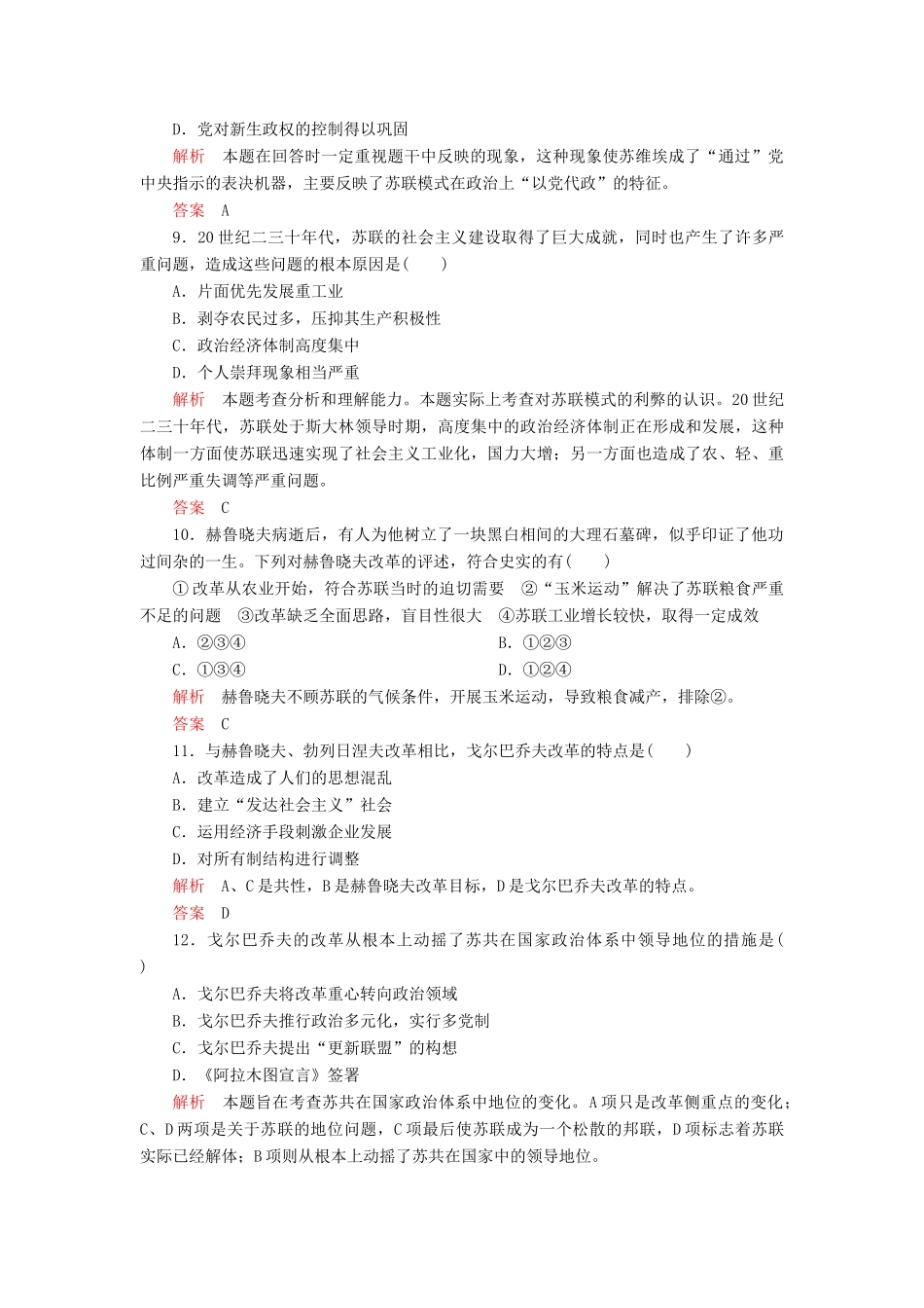 高中历史 专题七 苏联社会主义建设的经验与教训 纠错训练（九） 人民版必修2-人民版高一必修2历史试题_第3页