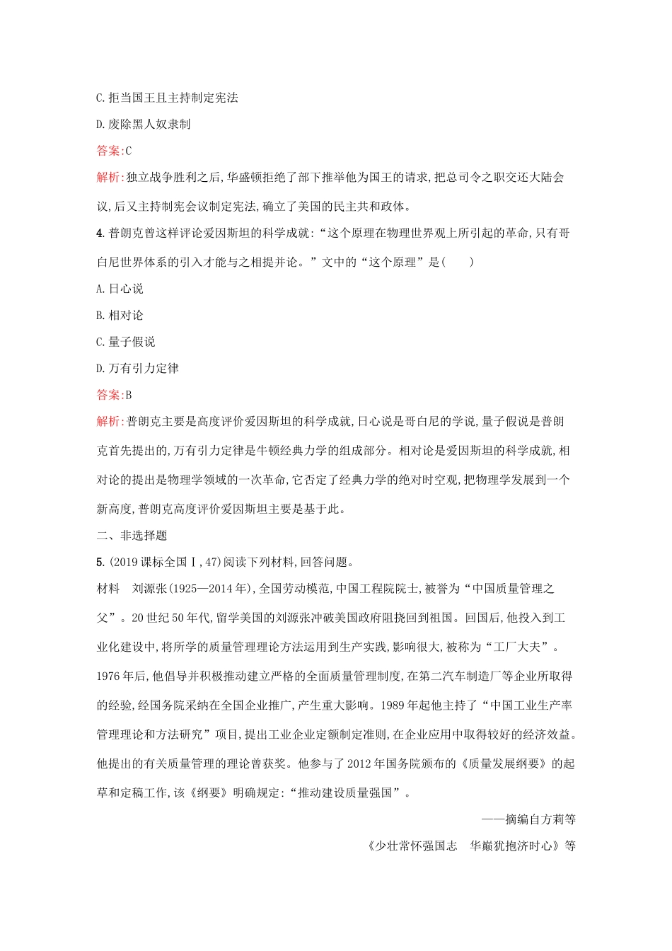 （新课标 天津专用）高考历史二轮复习 专题提升训练17 中外历史人物评说-人教版高三全册历史试题_第2页