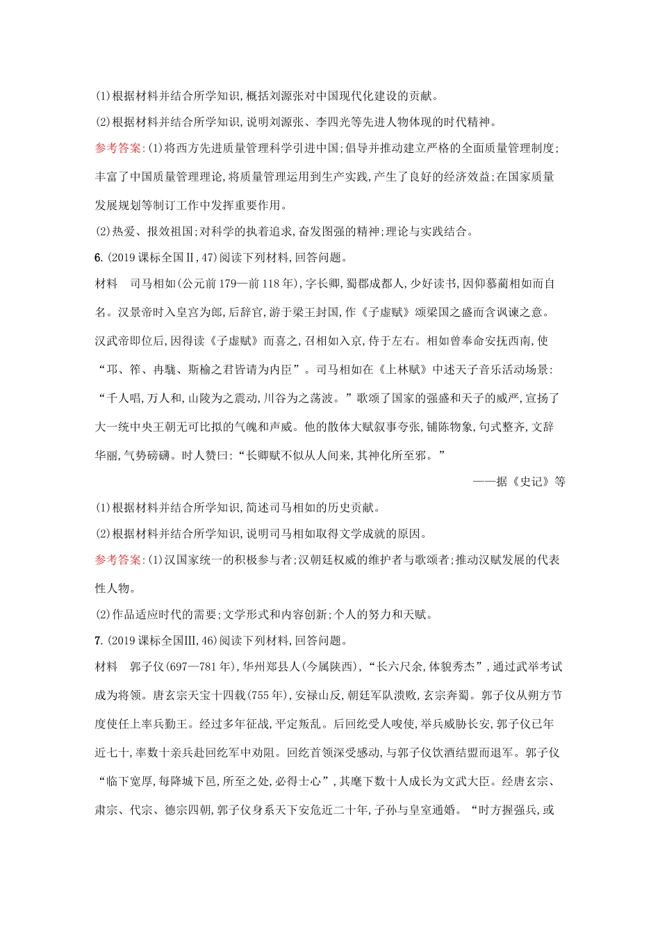 （新课标 天津专用）高考历史二轮复习 专题提升训练17 中外历史人物评说-人教版高三全册历史试题_第3页