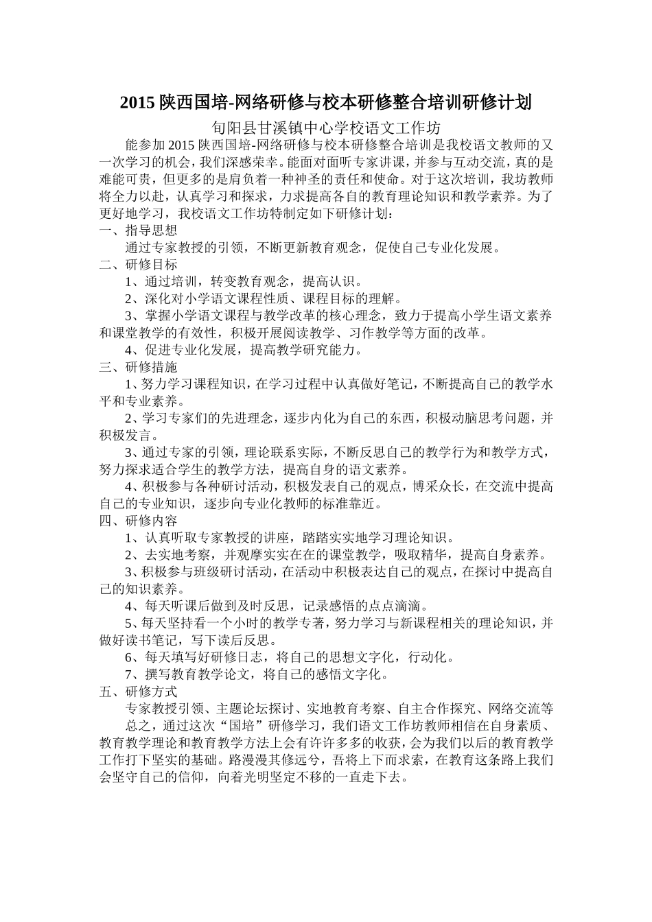 2015陕西国培_第1页