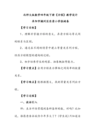 小学数学北师大2011课标版四年级解方程(一)-(2)