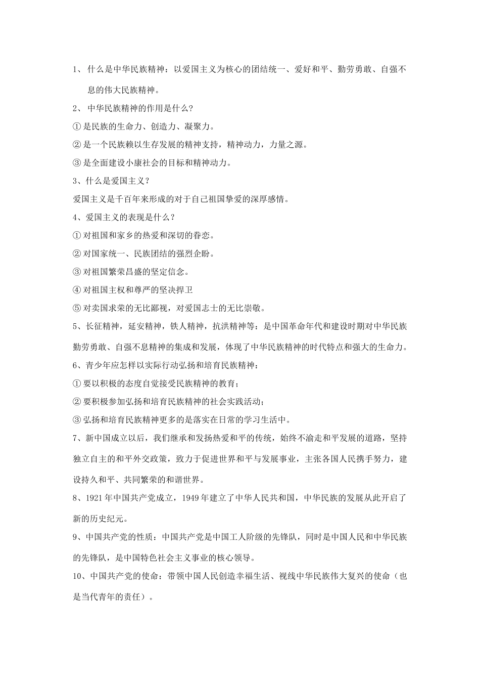 九年级思想政治全册 1-4单元复习 教科版试卷_第2页