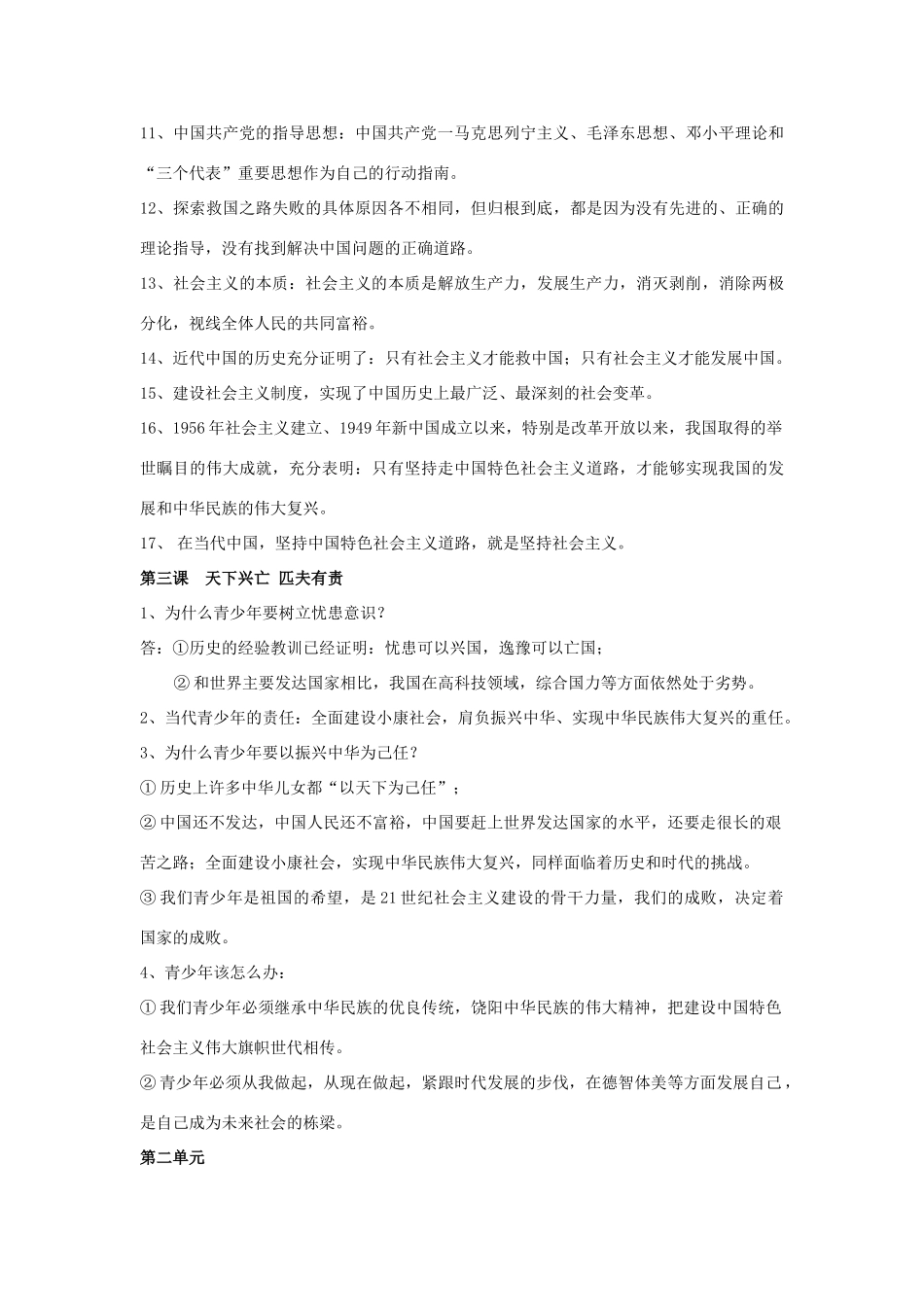 九年级思想政治全册 1-4单元复习 教科版试卷_第3页