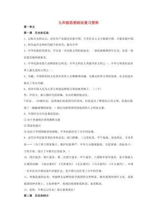 九年级思想政治全册 1-4单元复习 教科版试卷