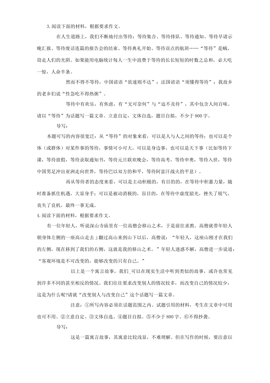 备考话题作文导写 人教版试卷_第2页