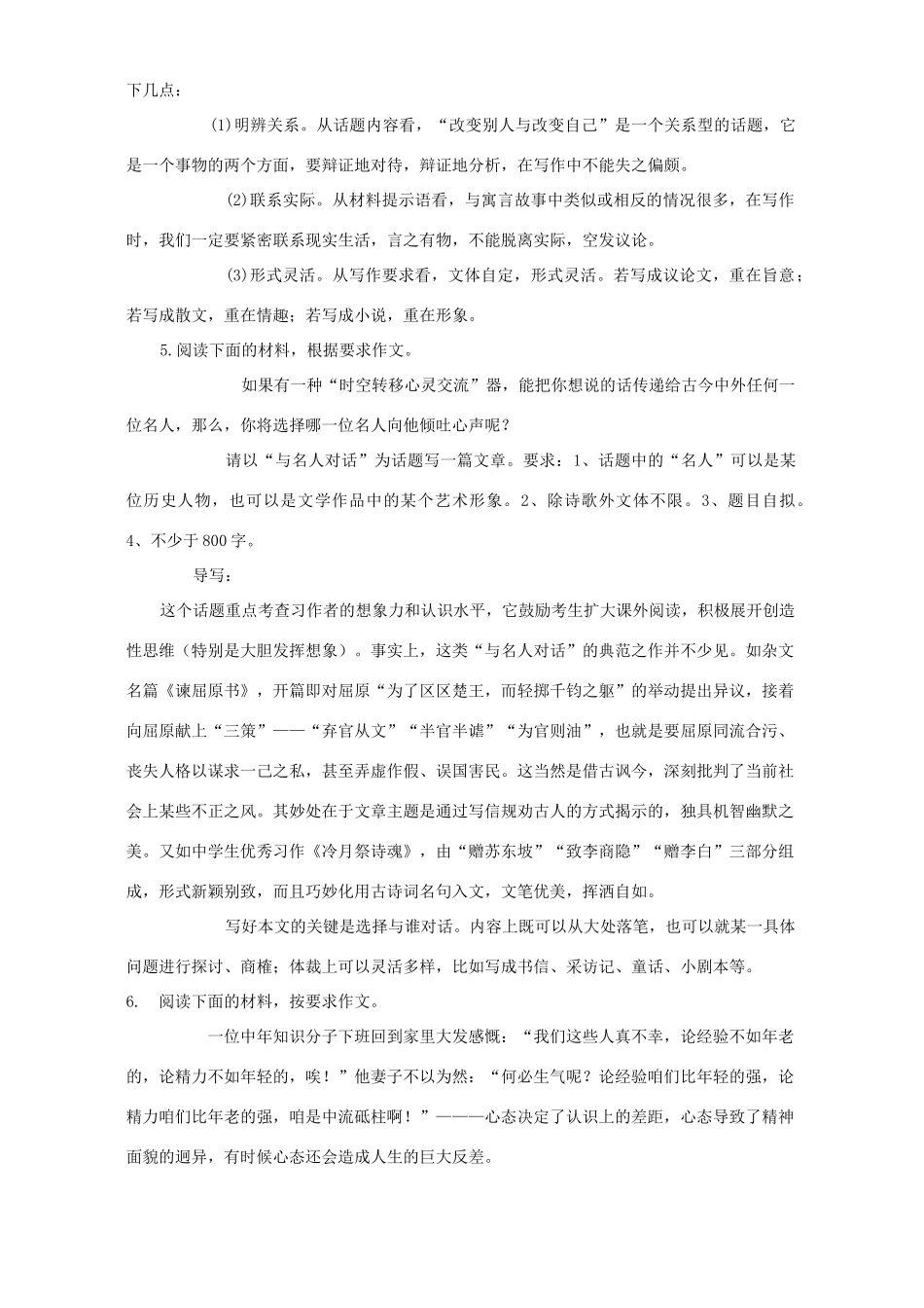 备考话题作文导写 人教版试卷_第3页