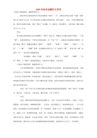 备考话题作文导写 人教版试卷