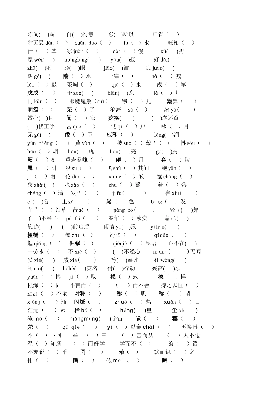 七上语文总复习1(生字词)_第2页