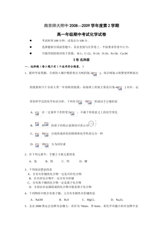 江苏省南师附中高一化学下学期期中试卷必修2