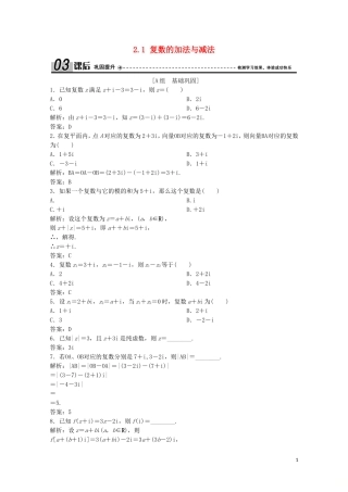 高中数学 第四章 数系的扩充与复数的引入 2 复数的四则运算 2.1 复数的加法与减法课后巩固提升 北师大版选修1-2-北师大版高二选修1-2数学试题