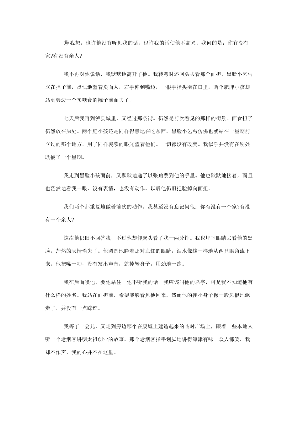 中考语文阅读题复习 伤害试卷_第2页