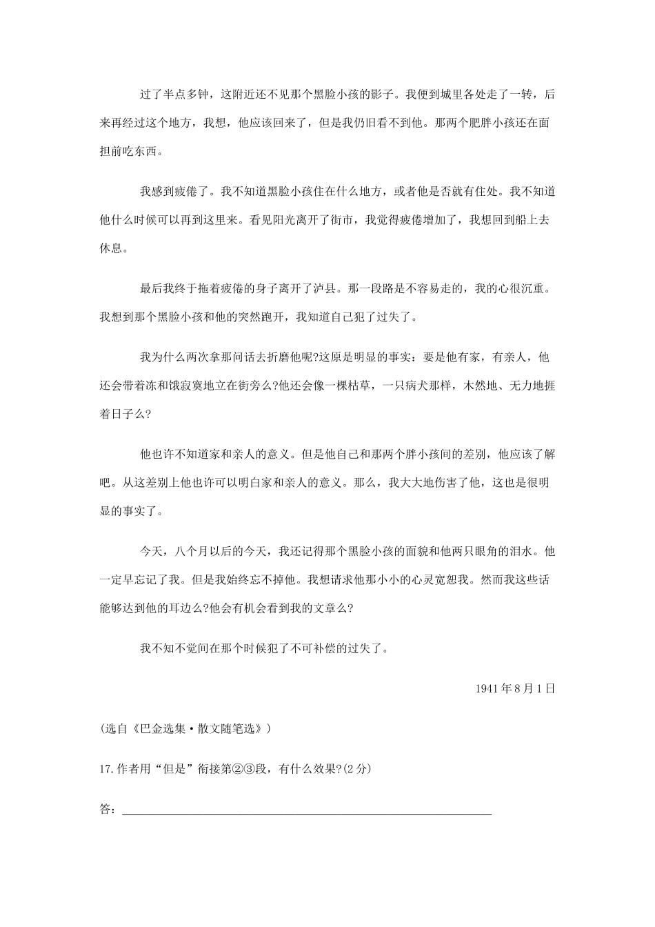 中考语文阅读题复习 伤害试卷_第3页