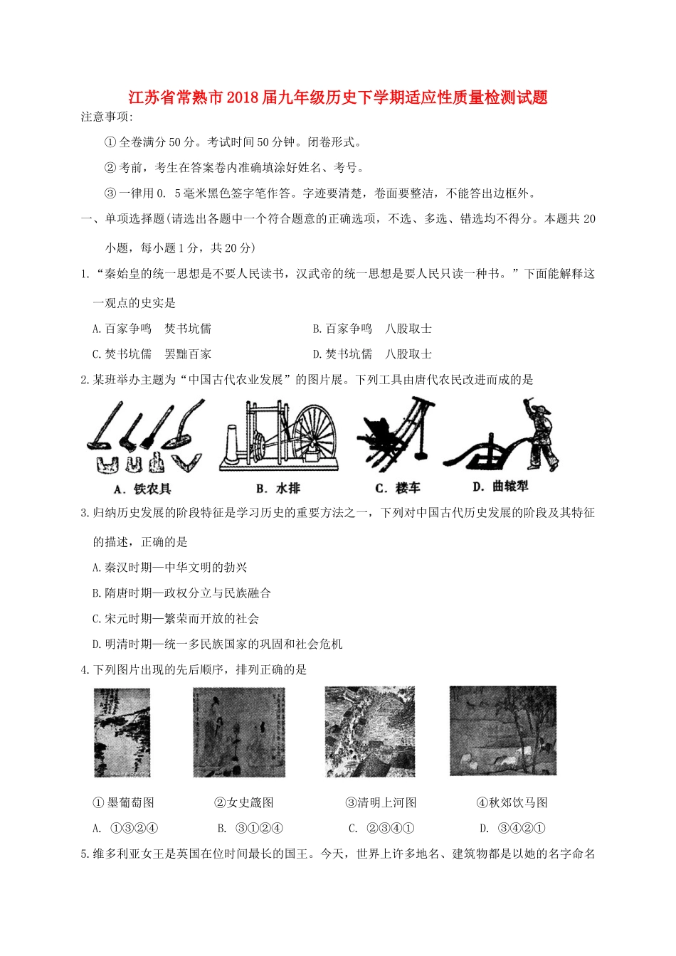 九年级历史下学期适应性质量检测试卷_第1页