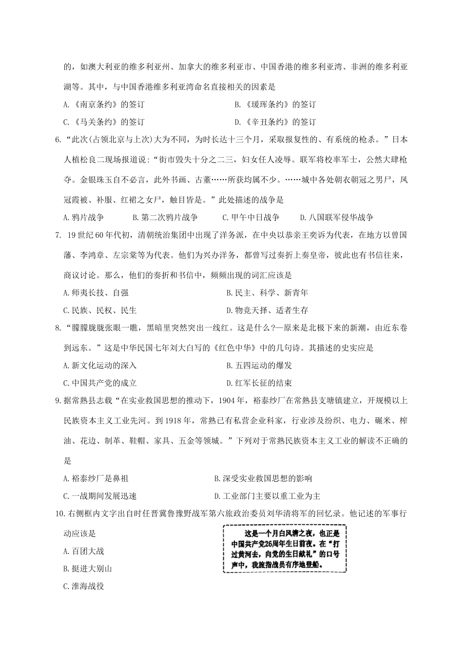 九年级历史下学期适应性质量检测试卷_第2页