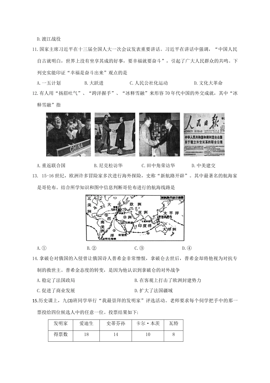 九年级历史下学期适应性质量检测试卷_第3页