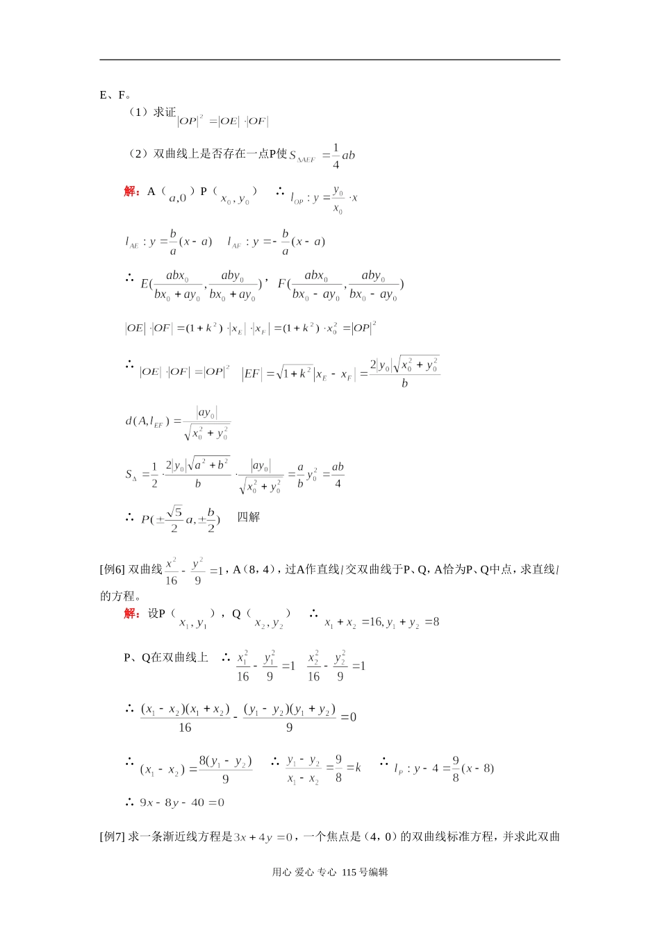 高二双曲线（文）数学（文）人教实验版（A）知识精讲_第3页