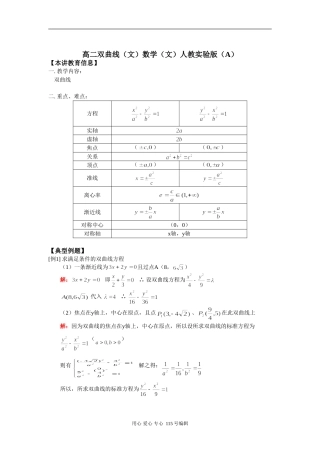 高二双曲线（文）数学（文）人教实验版（A）知识精讲