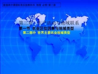 世界主要农业地域类型