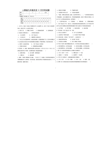 九年级历史11月月考试卷(pdf) 新人教版试卷