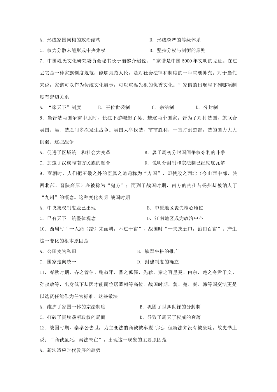 高一历史上学期第一次阶段性检测试题-人教版高一全册历史试题_第2页