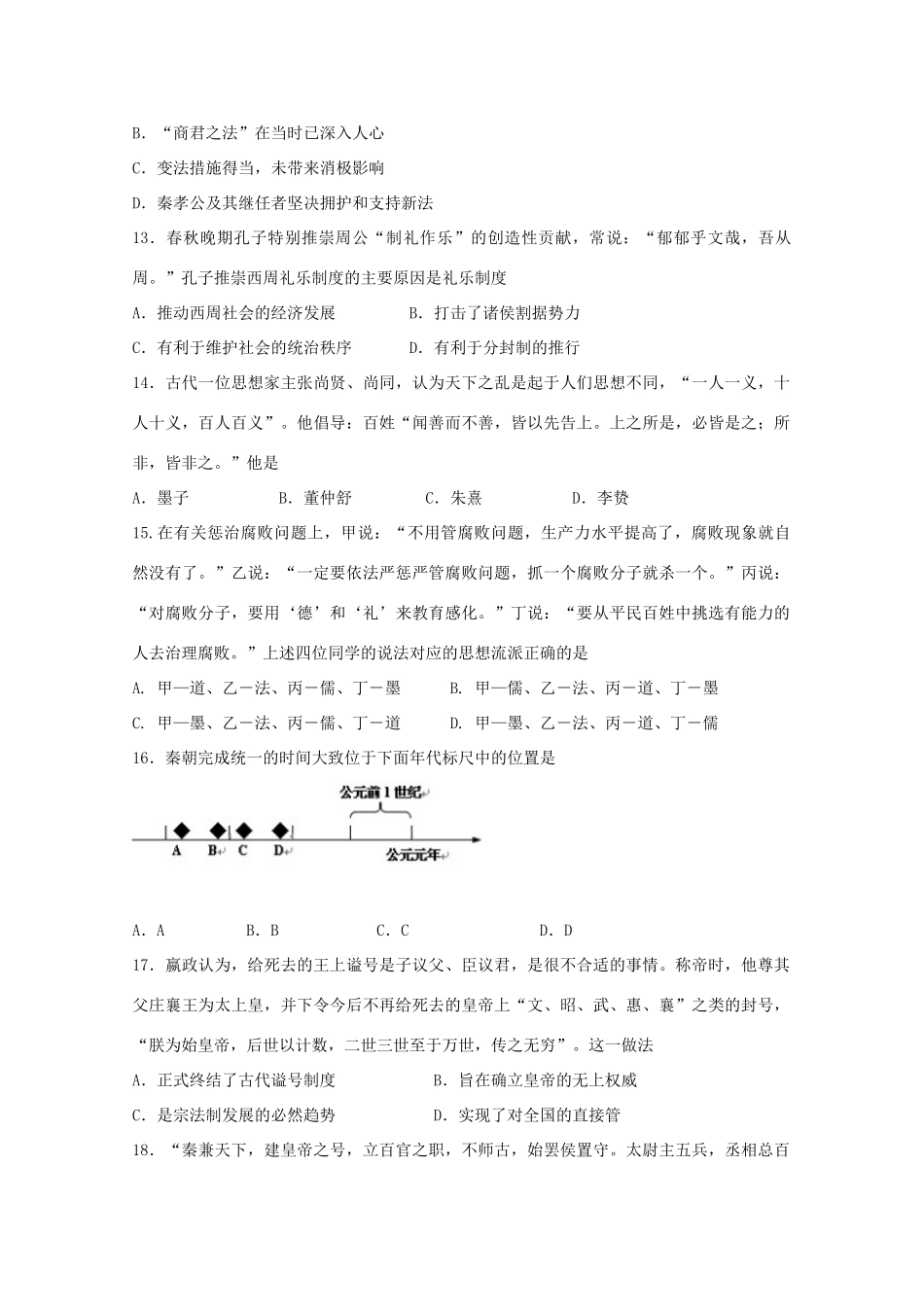 高一历史上学期第一次阶段性检测试题-人教版高一全册历史试题_第3页