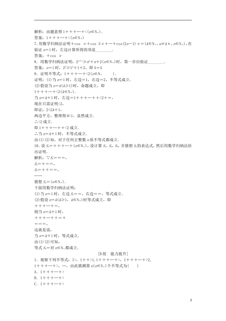高中数学 第四讲 数学归纳法证明不等式 二 用数学归纳法证明不等式举例优化练习 新人教A版选修4-5-新人教A版高二选修4-5数学试题_第2页