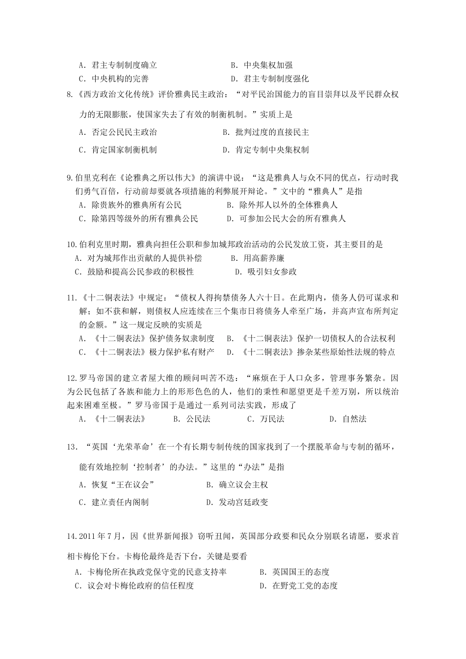 江苏省启东市高一历史上学期期中试题-人教版高一全册历史试题_第2页