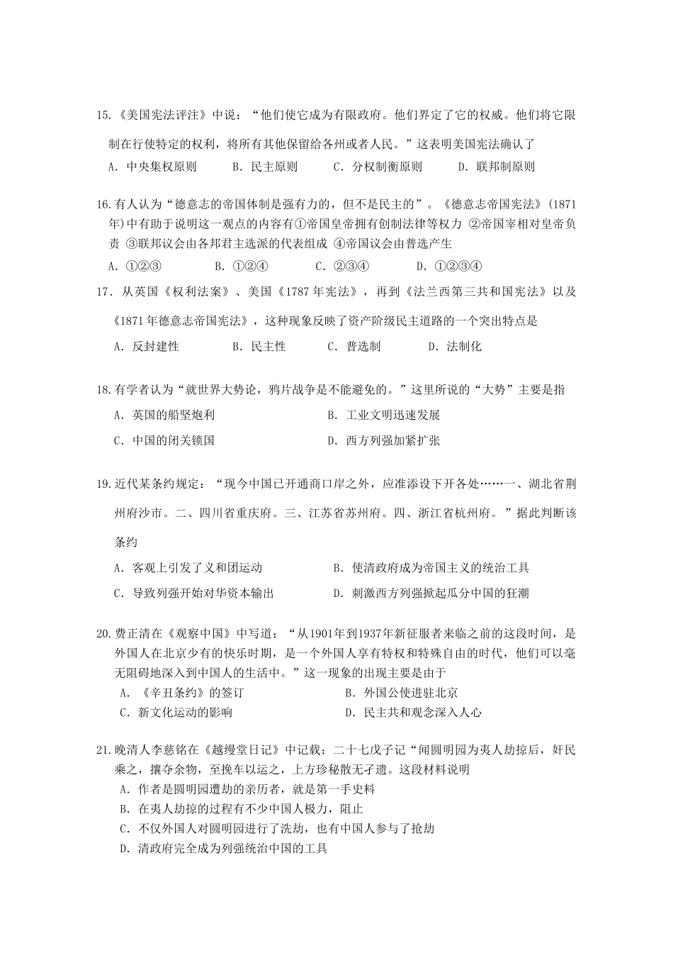江苏省启东市高一历史上学期期中试题-人教版高一全册历史试题_第3页