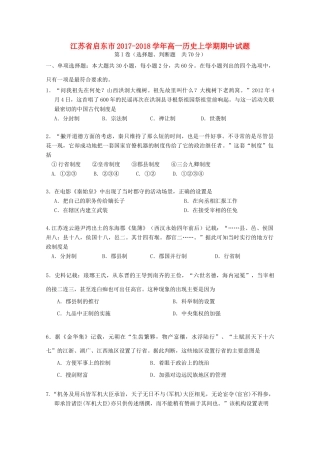 江苏省启东市高一历史上学期期中试题-人教版高一全册历史试题