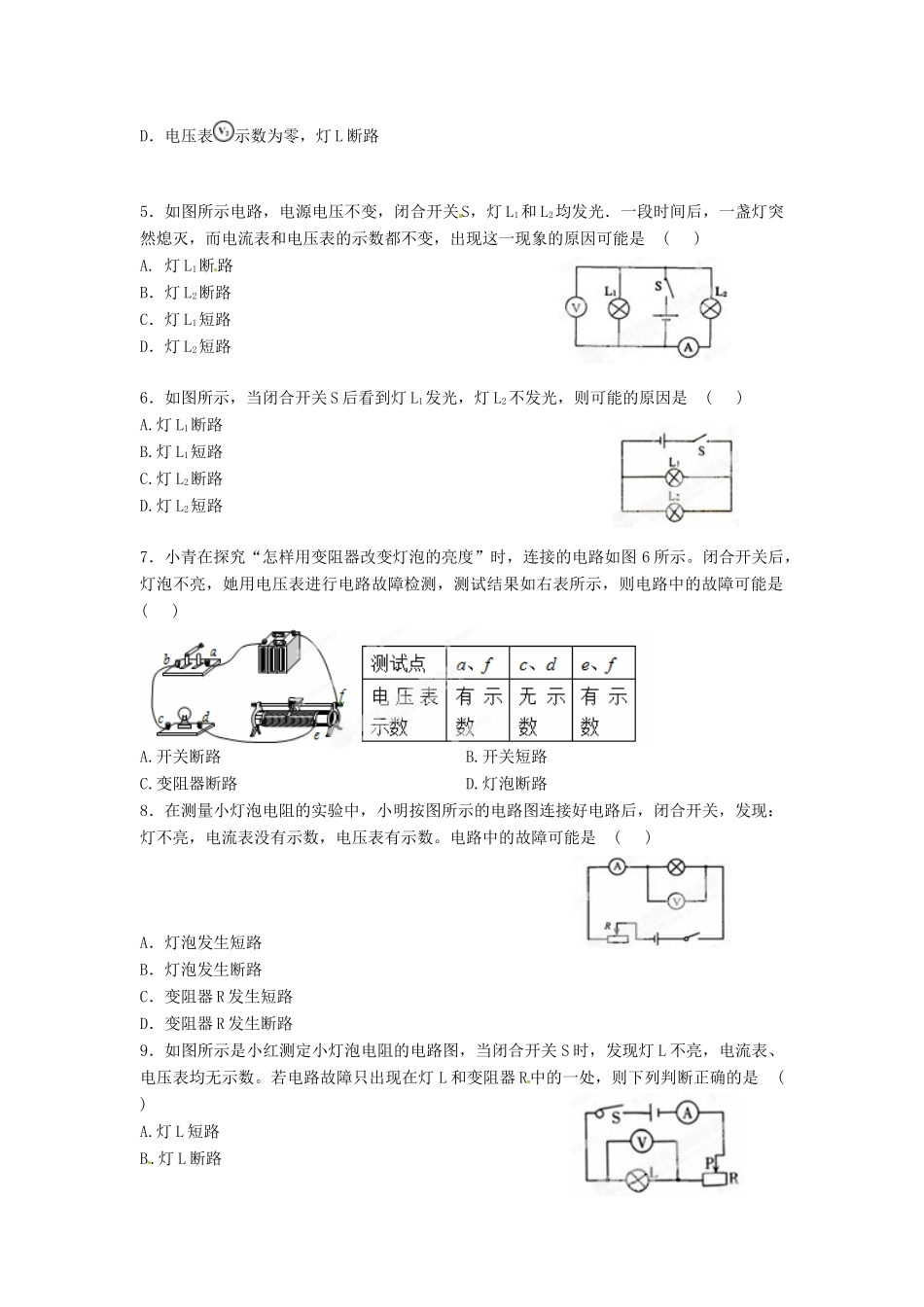 初中科学 电路故障分析高频考题汇编 试题_第2页